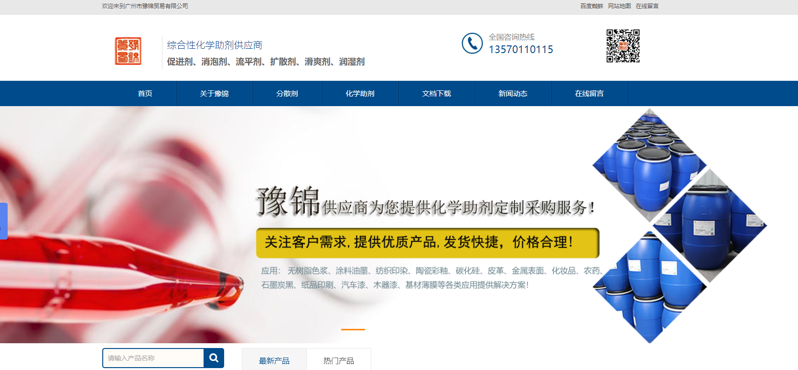 廣州市豫錦貿易有限公司官網正式上線